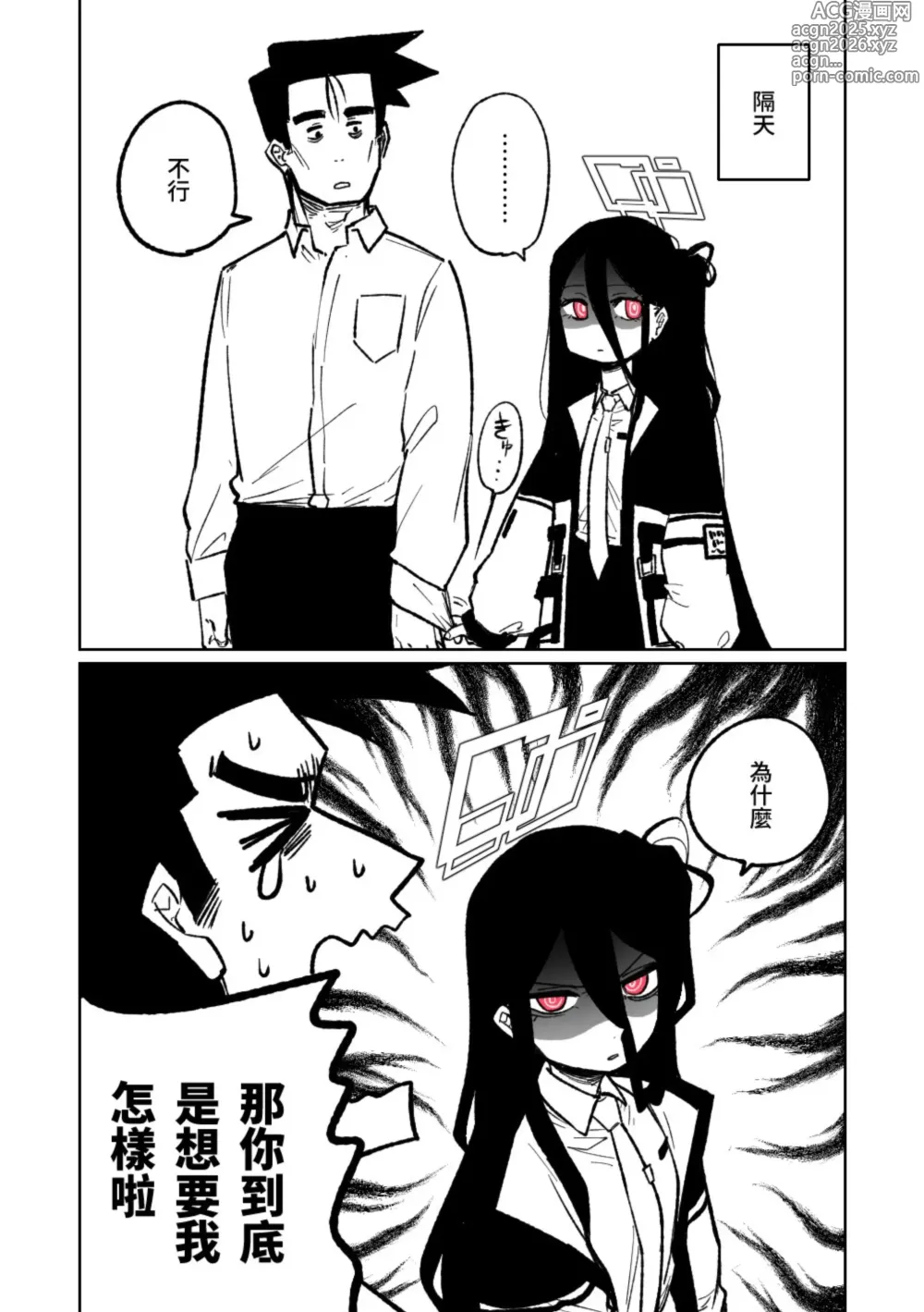Page 4 of doujinshi 拒絕反應