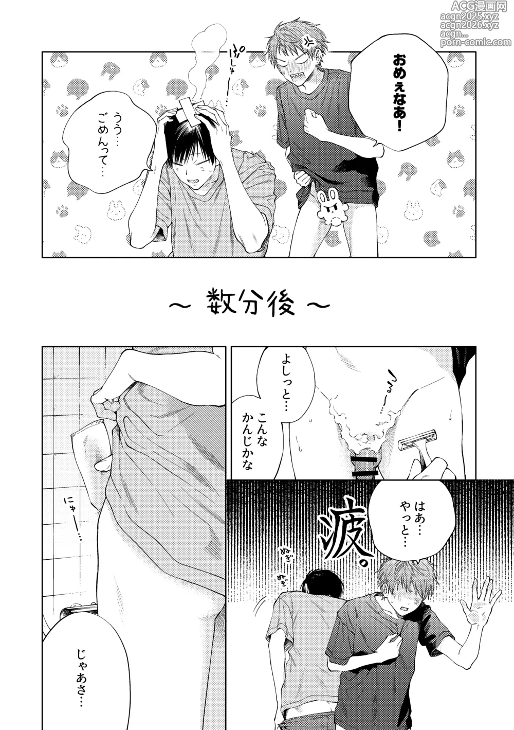 Page 11 of doujinshi HayaNagi no Hon