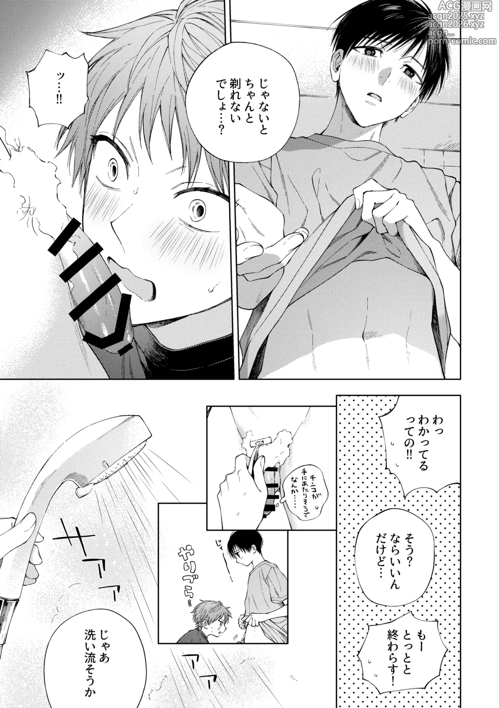 Page 14 of doujinshi HayaNagi no Hon