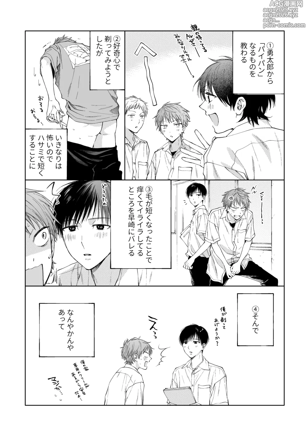 Page 3 of doujinshi HayaNagi no Hon