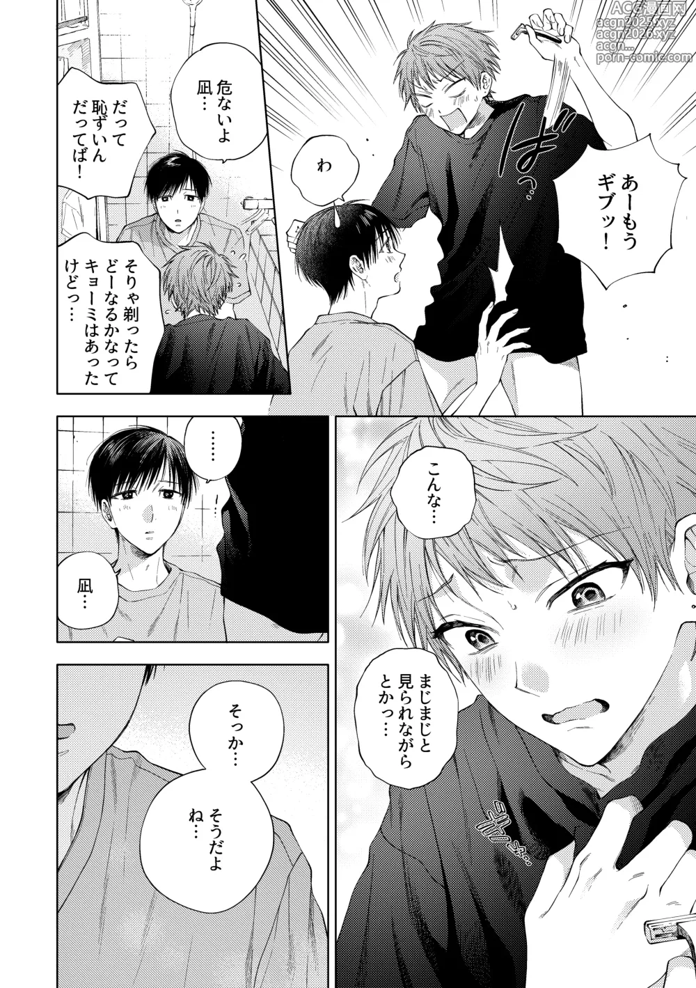 Page 5 of doujinshi HayaNagi no Hon