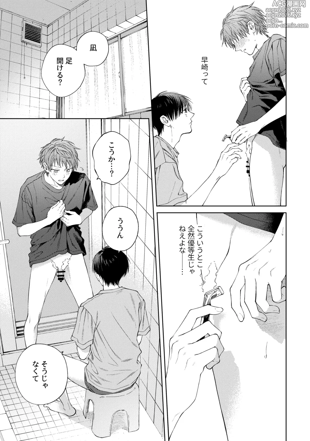 Page 8 of doujinshi HayaNagi no Hon