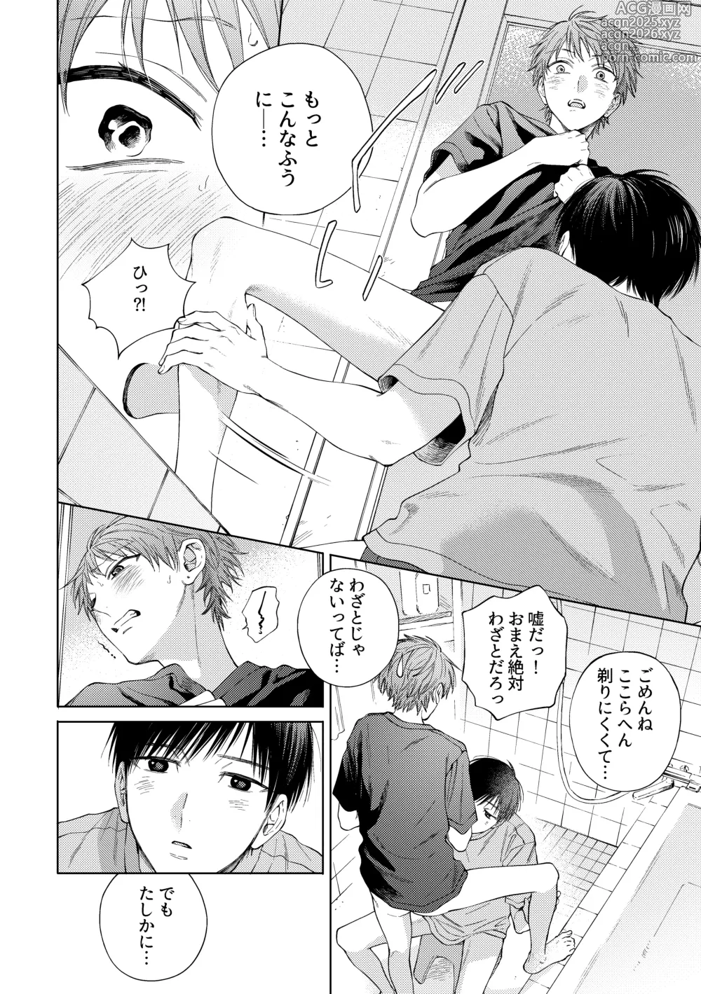 Page 9 of doujinshi HayaNagi no Hon