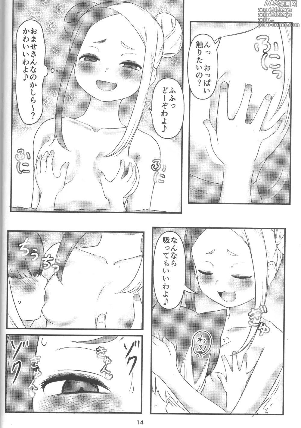 Page 13 of doujinshi Mibu Ookami Shotagui Keisatsu Chigusa