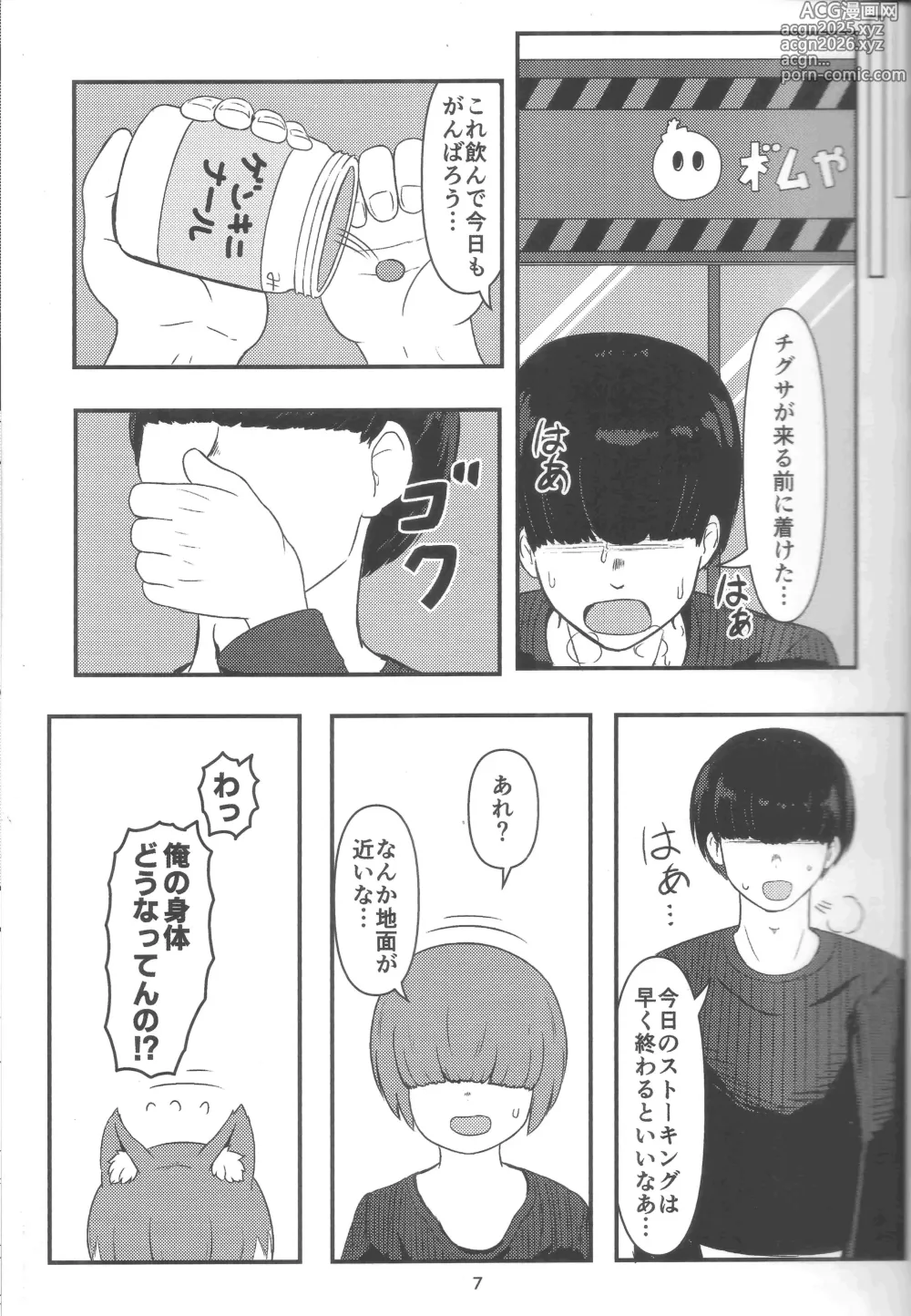 Page 6 of doujinshi Mibu Ookami Shotagui Keisatsu Chigusa