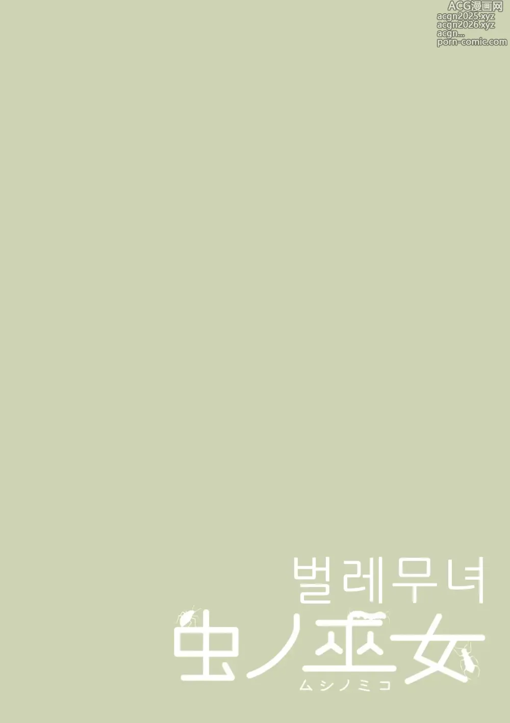 Page 2 of manga 벌레무녀 제2화