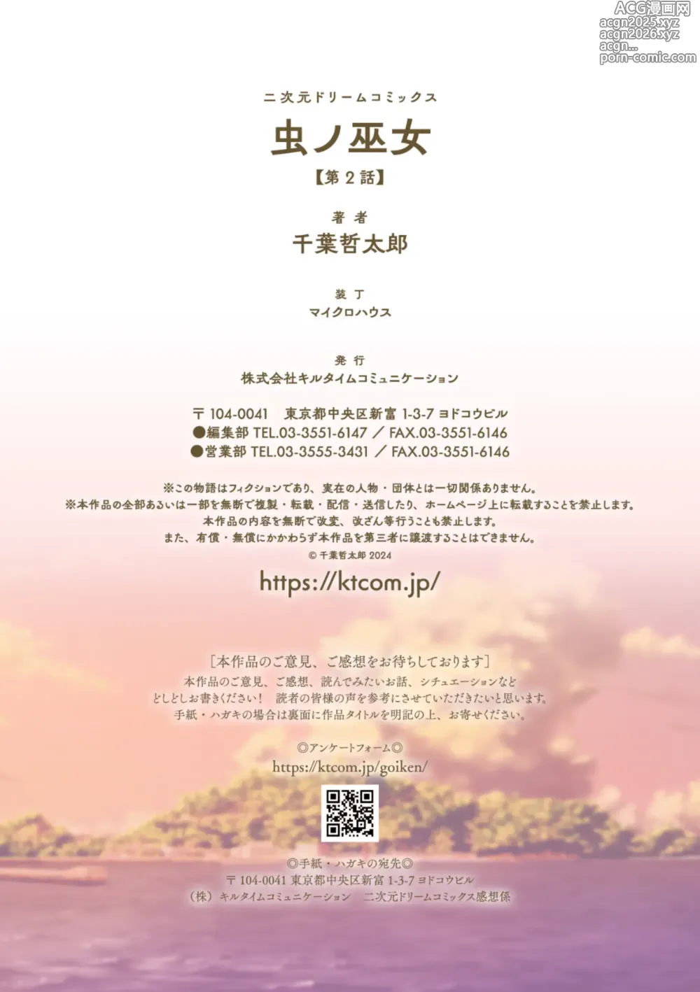 Page 27 of manga 벌레무녀 제2화