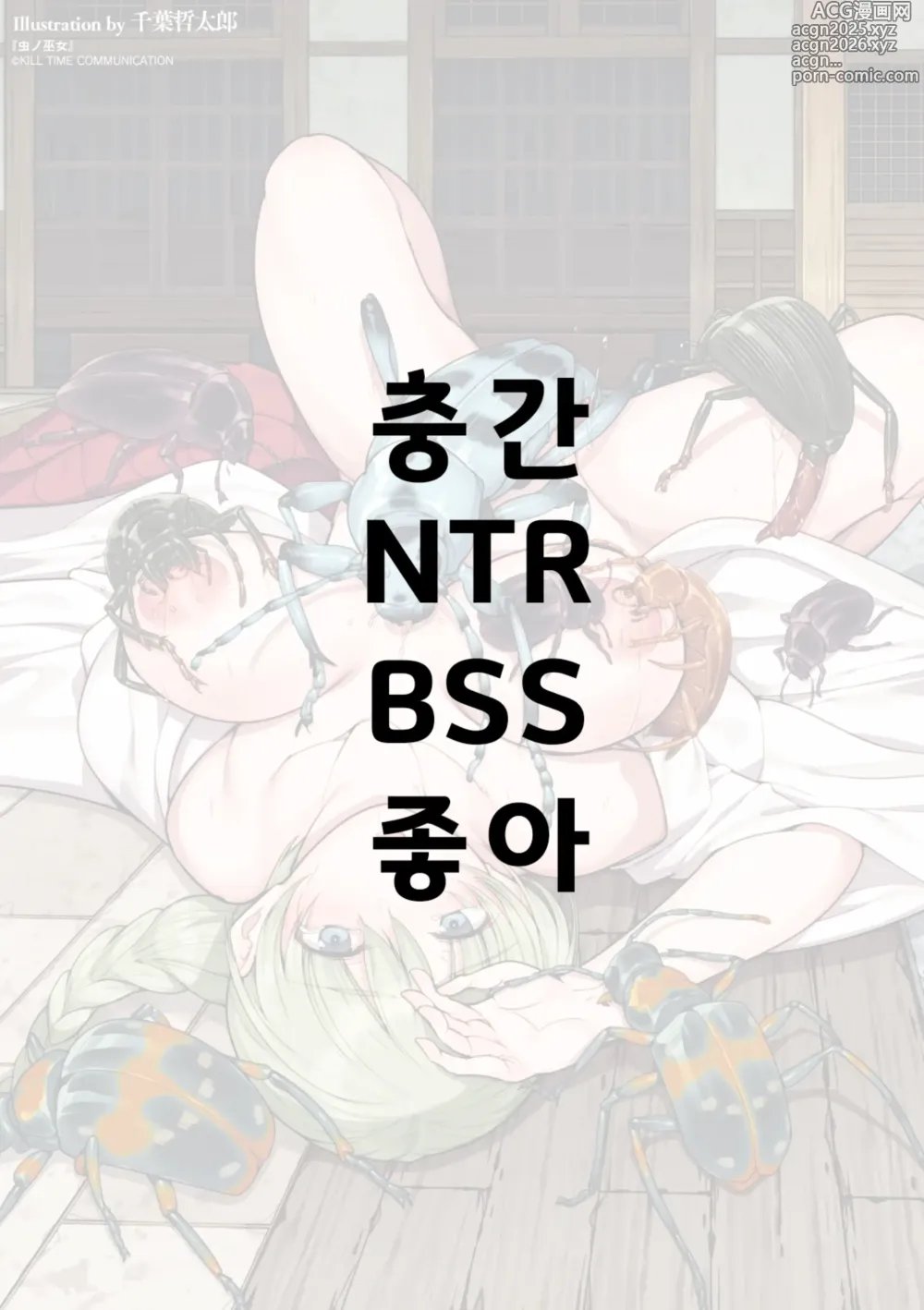 Page 29 of manga 벌레무녀 제2화