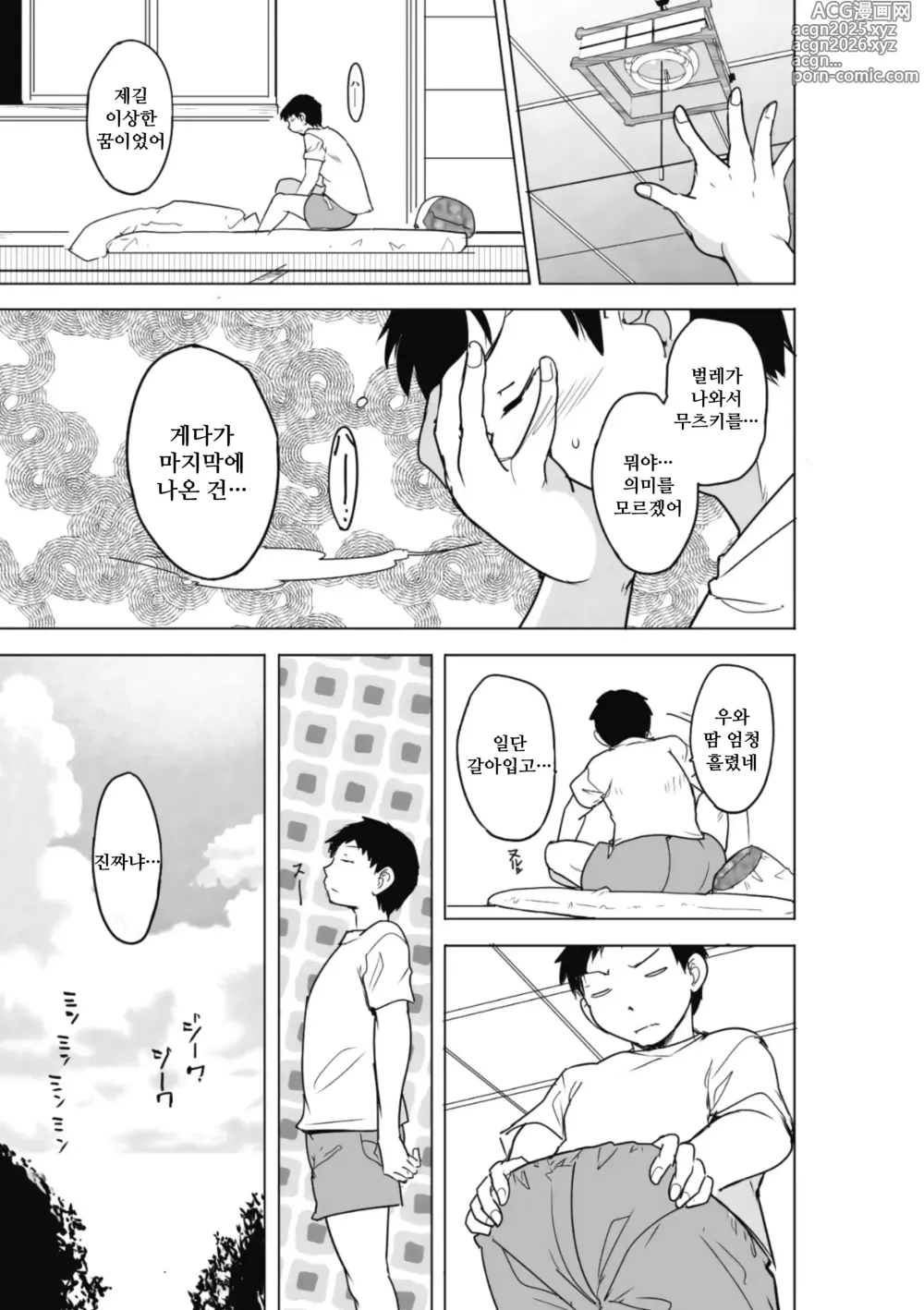 Page 5 of manga 벌레무녀 제2화