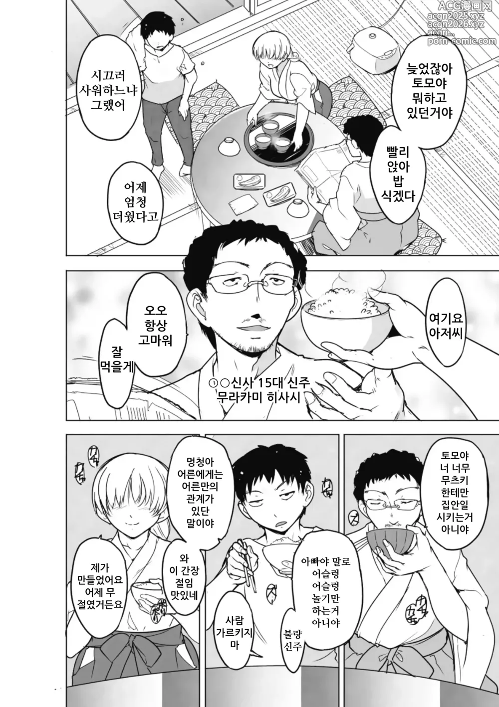 Page 6 of manga 벌레무녀 제2화