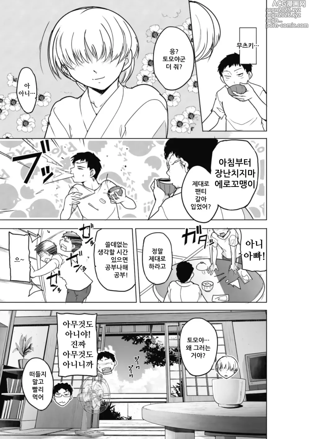 Page 7 of manga 벌레무녀 제2화