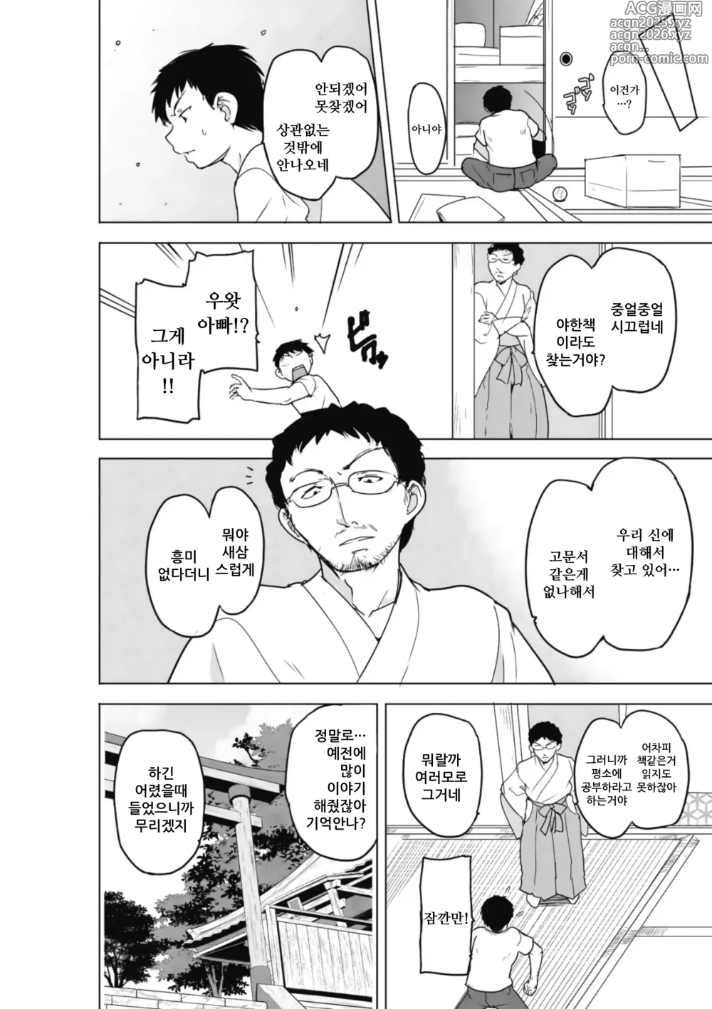 Page 8 of manga 벌레무녀 제2화