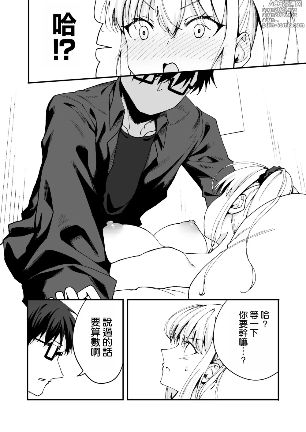 Page 11 of doujinshi Tsuyoki na Osananajimi o Game de Taoshite Wakarasete Yatta.