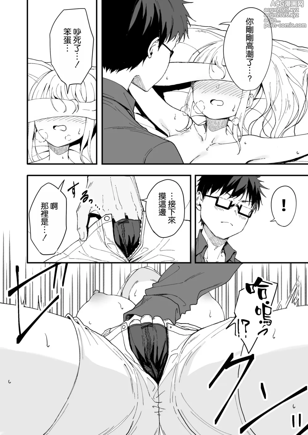 Page 15 of doujinshi Tsuyoki na Osananajimi o Game de Taoshite Wakarasete Yatta.