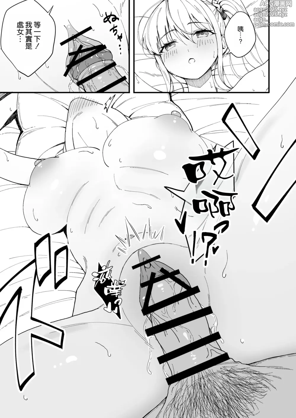 Page 20 of doujinshi Tsuyoki na Osananajimi o Game de Taoshite Wakarasete Yatta.