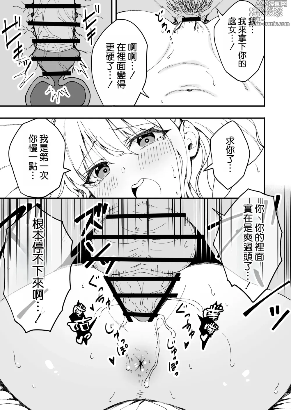 Page 22 of doujinshi Tsuyoki na Osananajimi o Game de Taoshite Wakarasete Yatta.