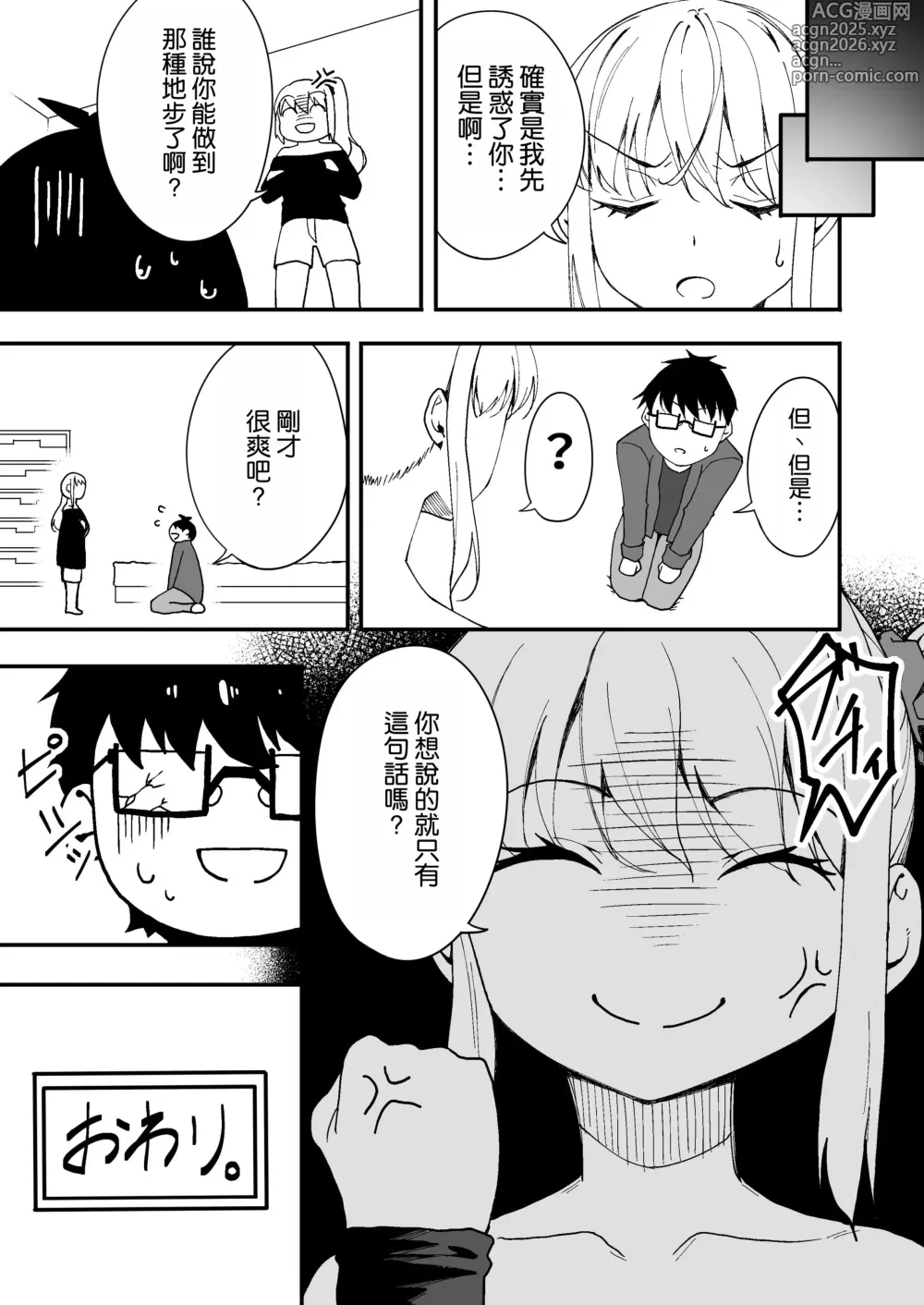 Page 30 of doujinshi Tsuyoki na Osananajimi o Game de Taoshite Wakarasete Yatta.
