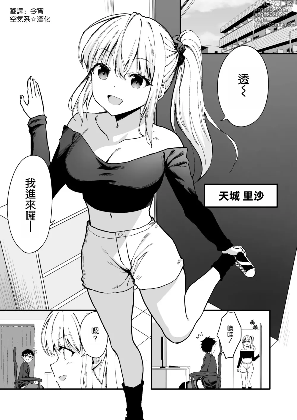 Page 4 of doujinshi Tsuyoki na Osananajimi o Game de Taoshite Wakarasete Yatta.