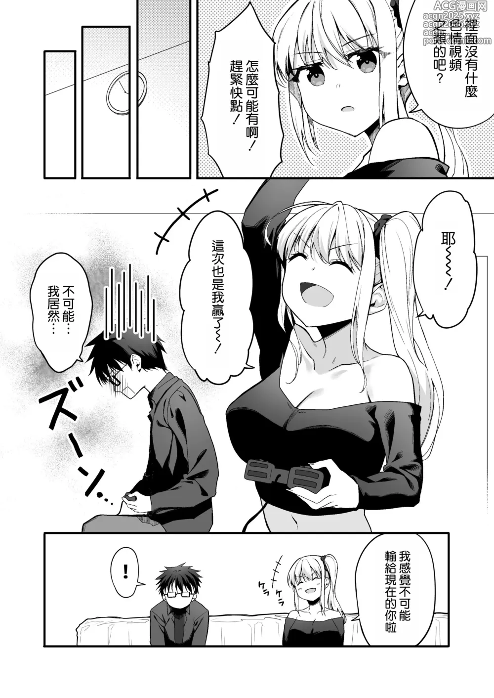 Page 7 of doujinshi Tsuyoki na Osananajimi o Game de Taoshite Wakarasete Yatta.