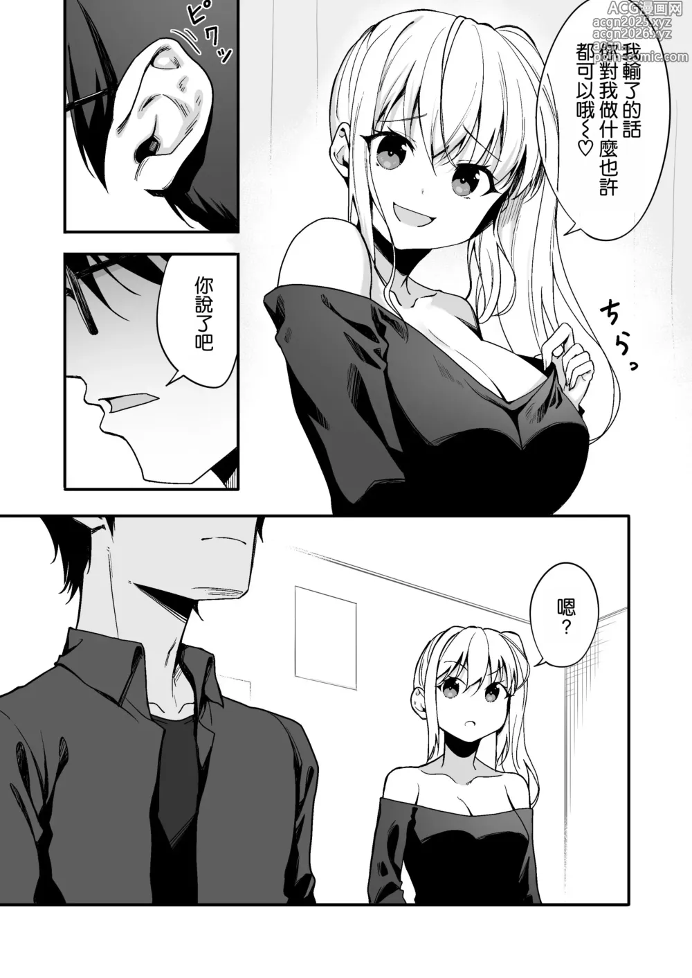 Page 8 of doujinshi Tsuyoki na Osananajimi o Game de Taoshite Wakarasete Yatta.