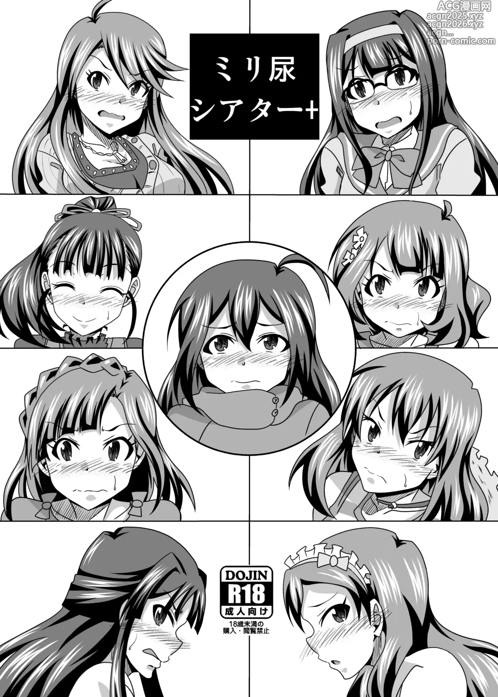 Page 1 of doujinshi Milli Nyou Theater +