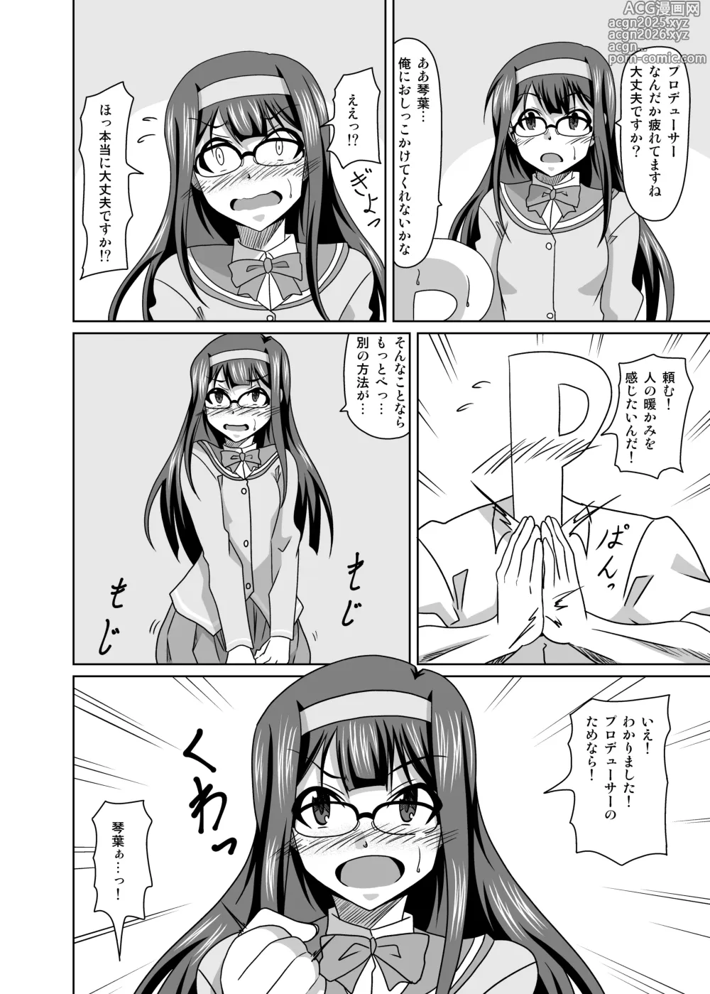 Page 4 of doujinshi Milli Nyou Theater +