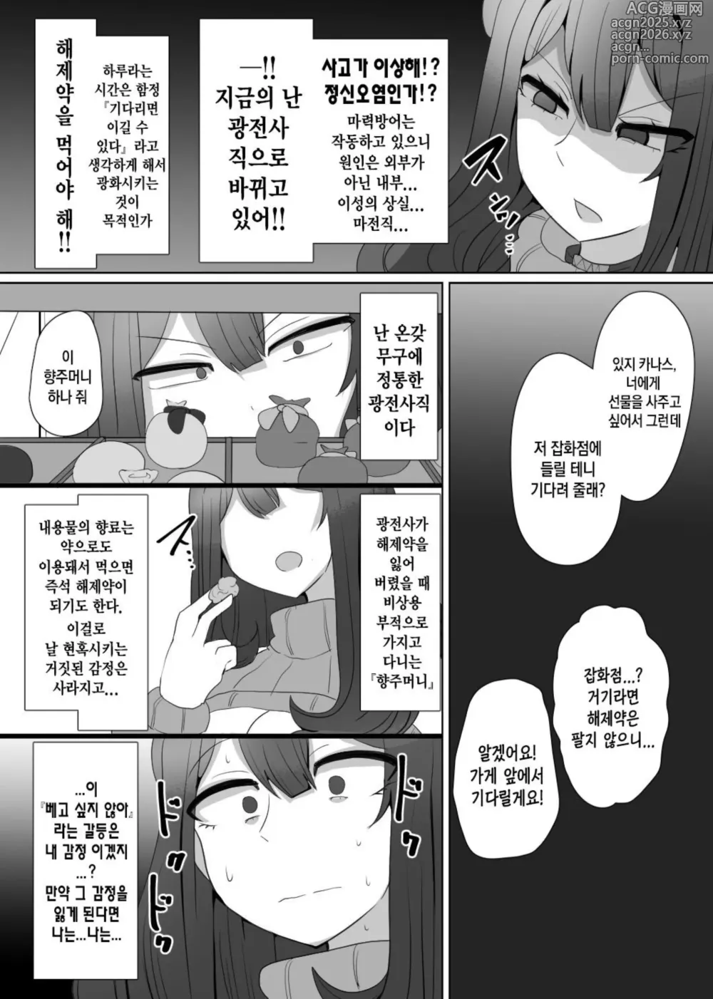 Page 14 of doujinshi Matenshoku no Yakata 4