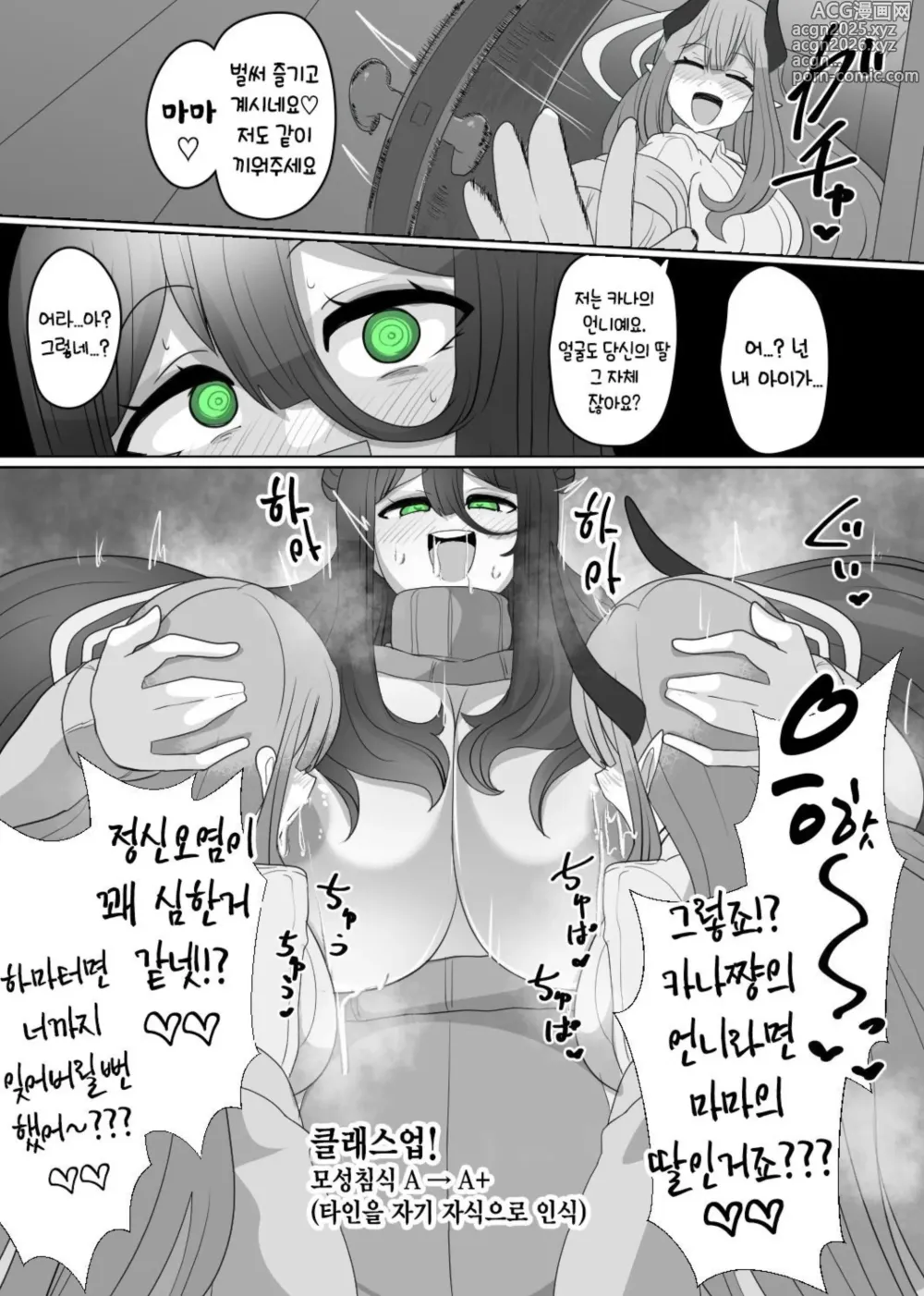 Page 18 of doujinshi Matenshoku no Yakata 4