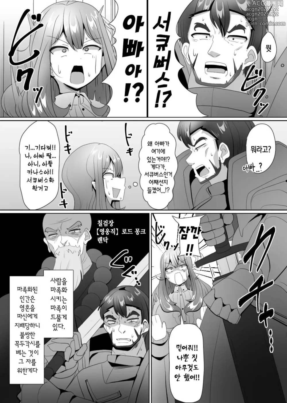 Page 3 of doujinshi Matenshoku no Yakata 4