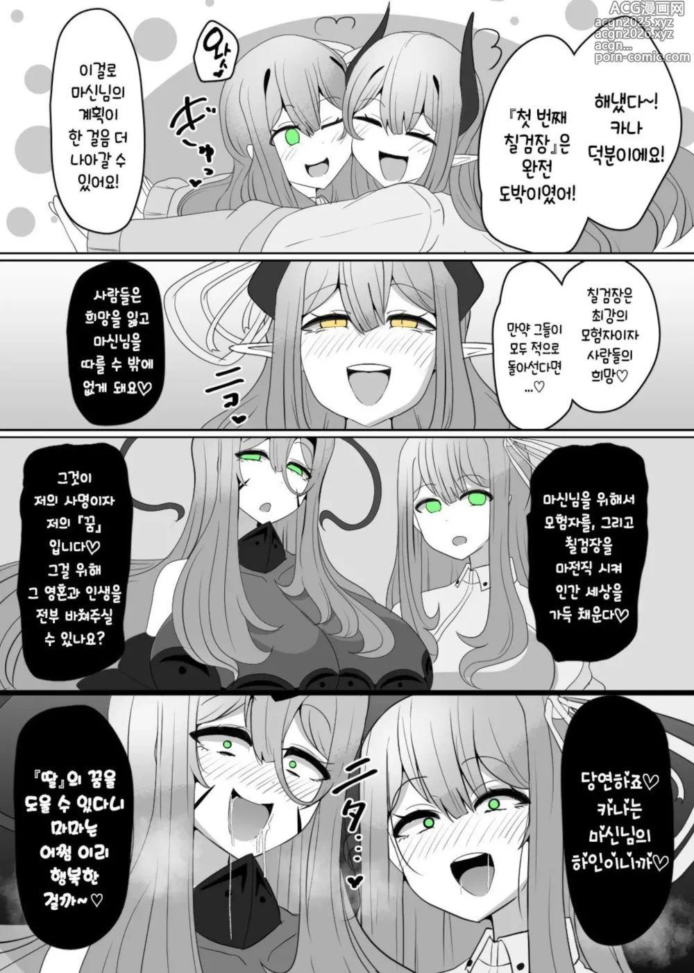 Page 23 of doujinshi Matenshoku no Yakata 4