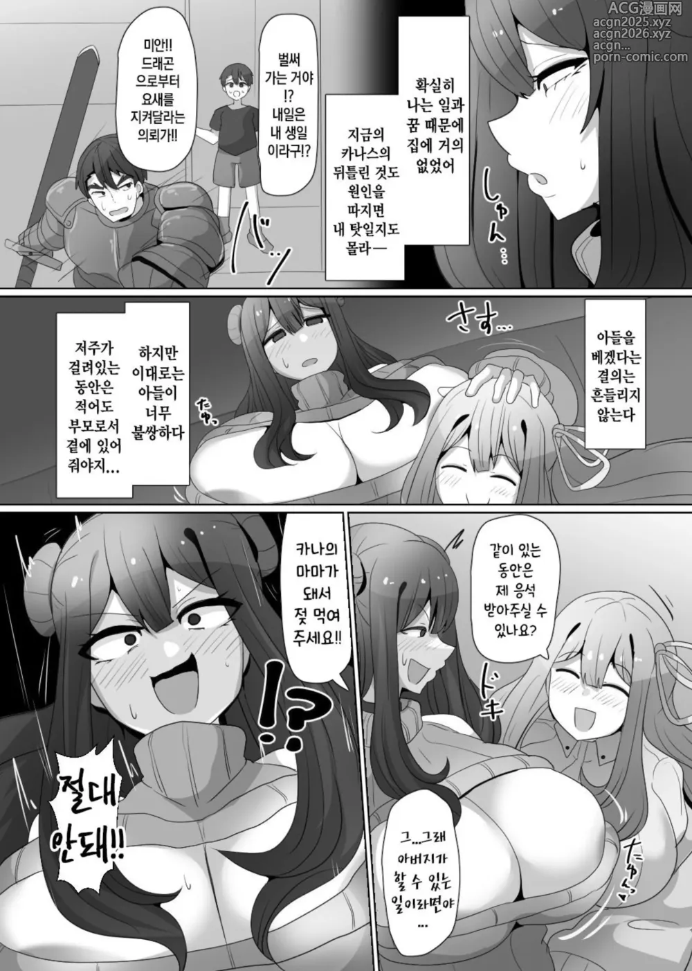 Page 10 of doujinshi Matenshoku no Yakata 4