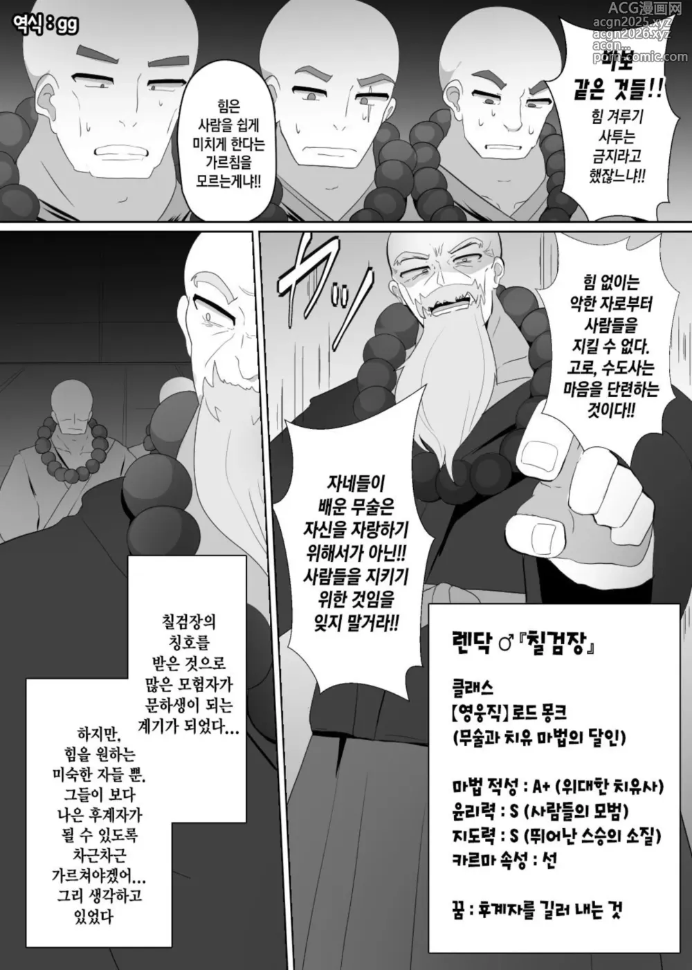 Page 2 of doujinshi Matenshoku no Yakata 5