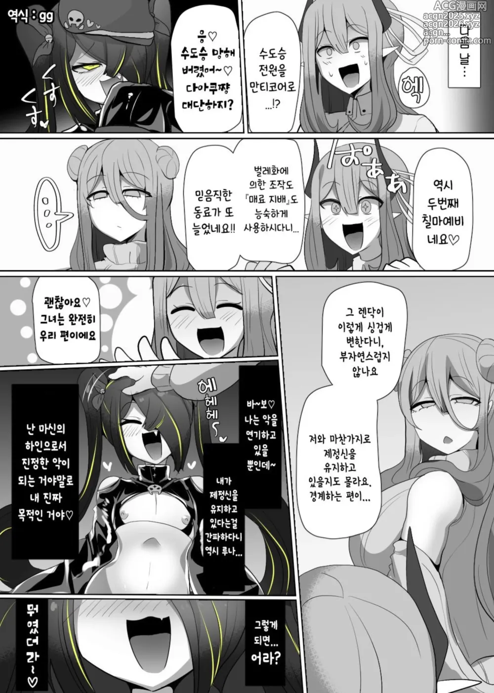 Page 25 of doujinshi Matenshoku no Yakata 5