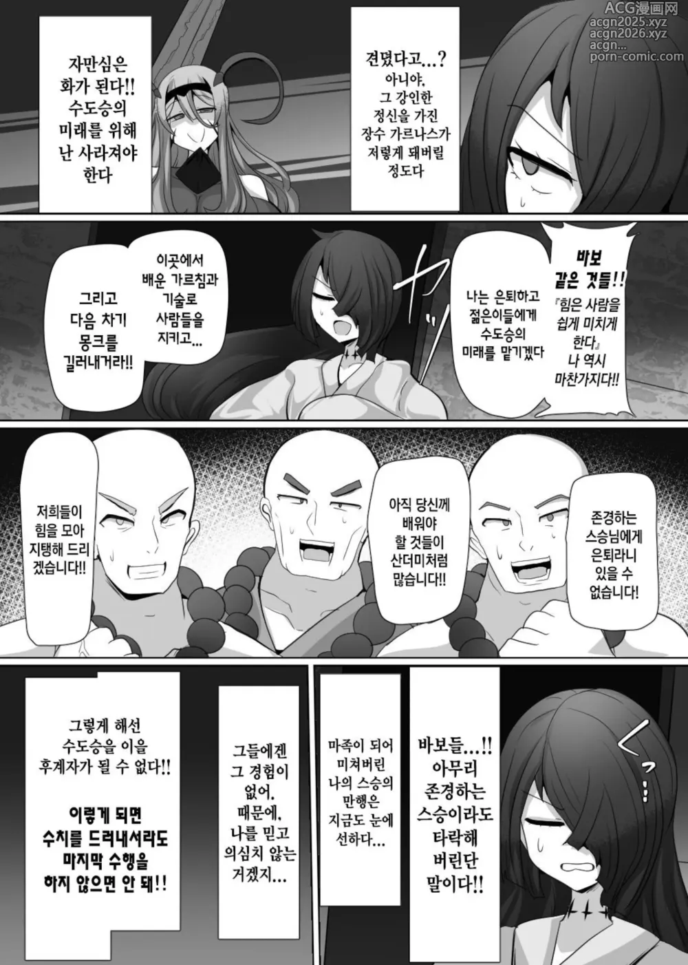 Page 9 of doujinshi Matenshoku no Yakata 5