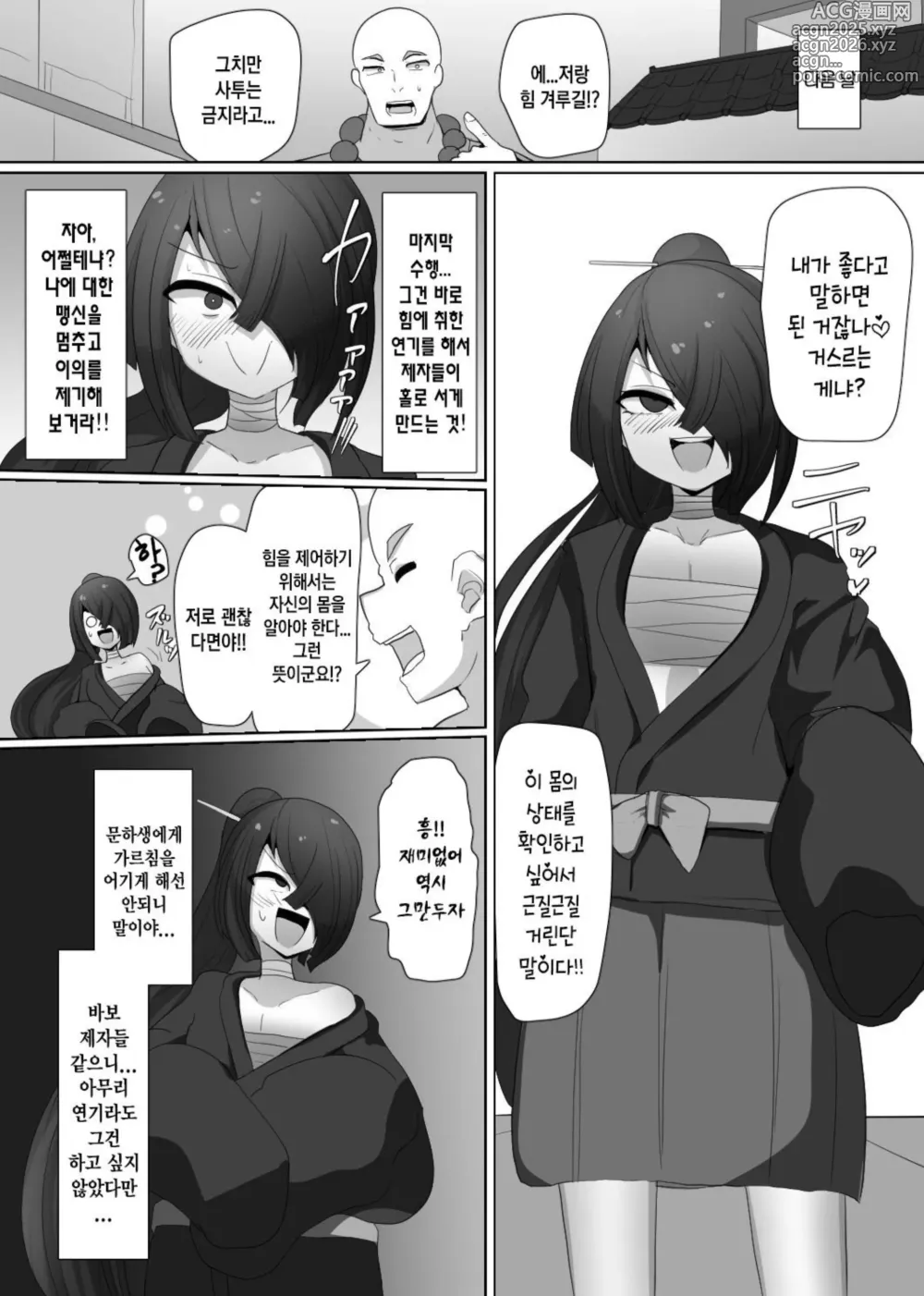 Page 10 of doujinshi Matenshoku no Yakata 5