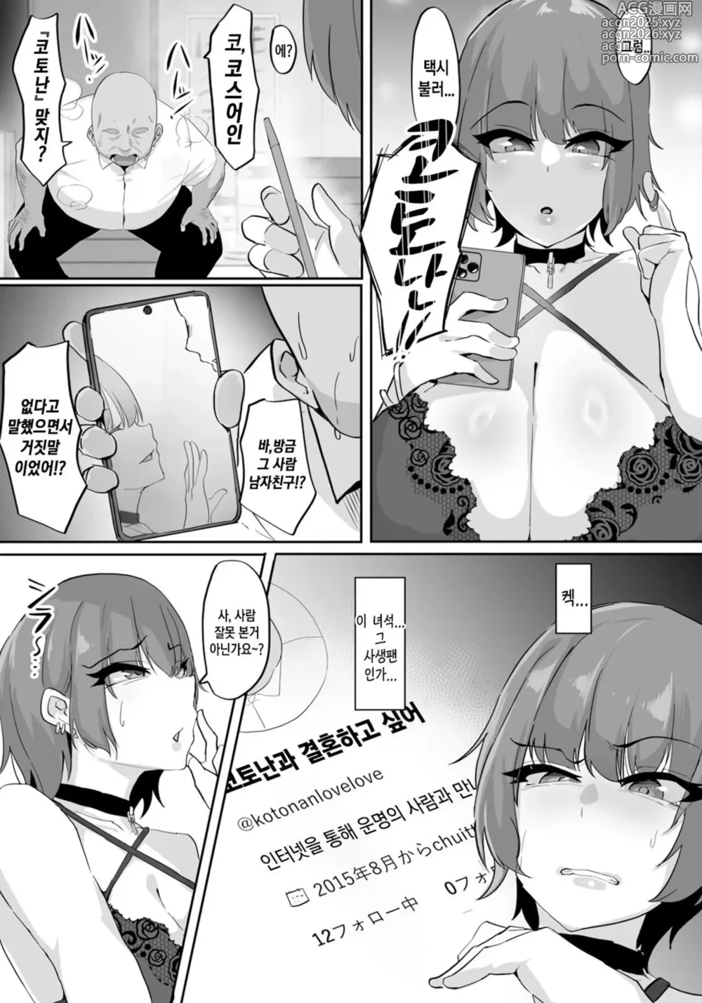 Page 3 of manga 에로코스 생방송 ~더럽혀진 미소녀 코스어~
