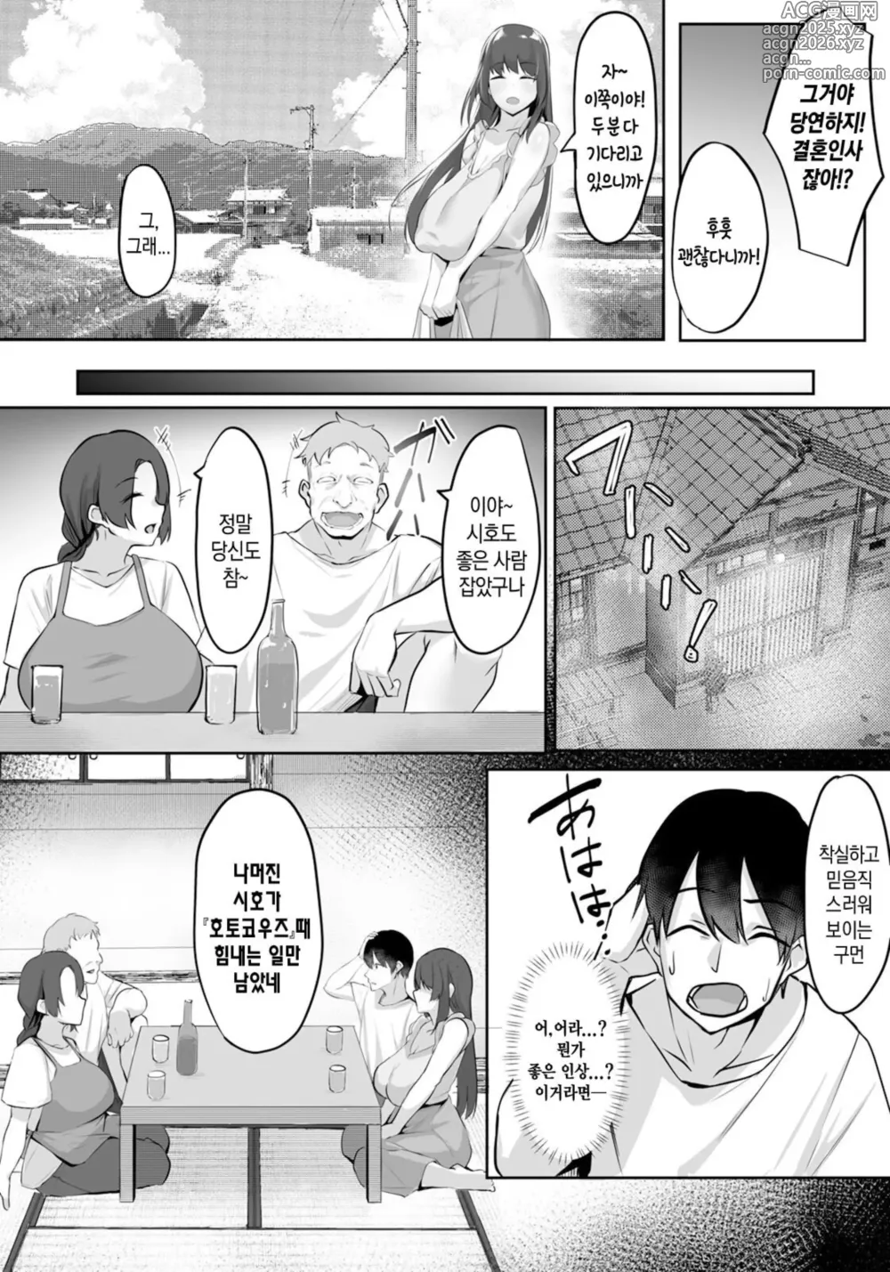 Page 2 of manga 약탈섬 ~네토라레 당한 약혼자~