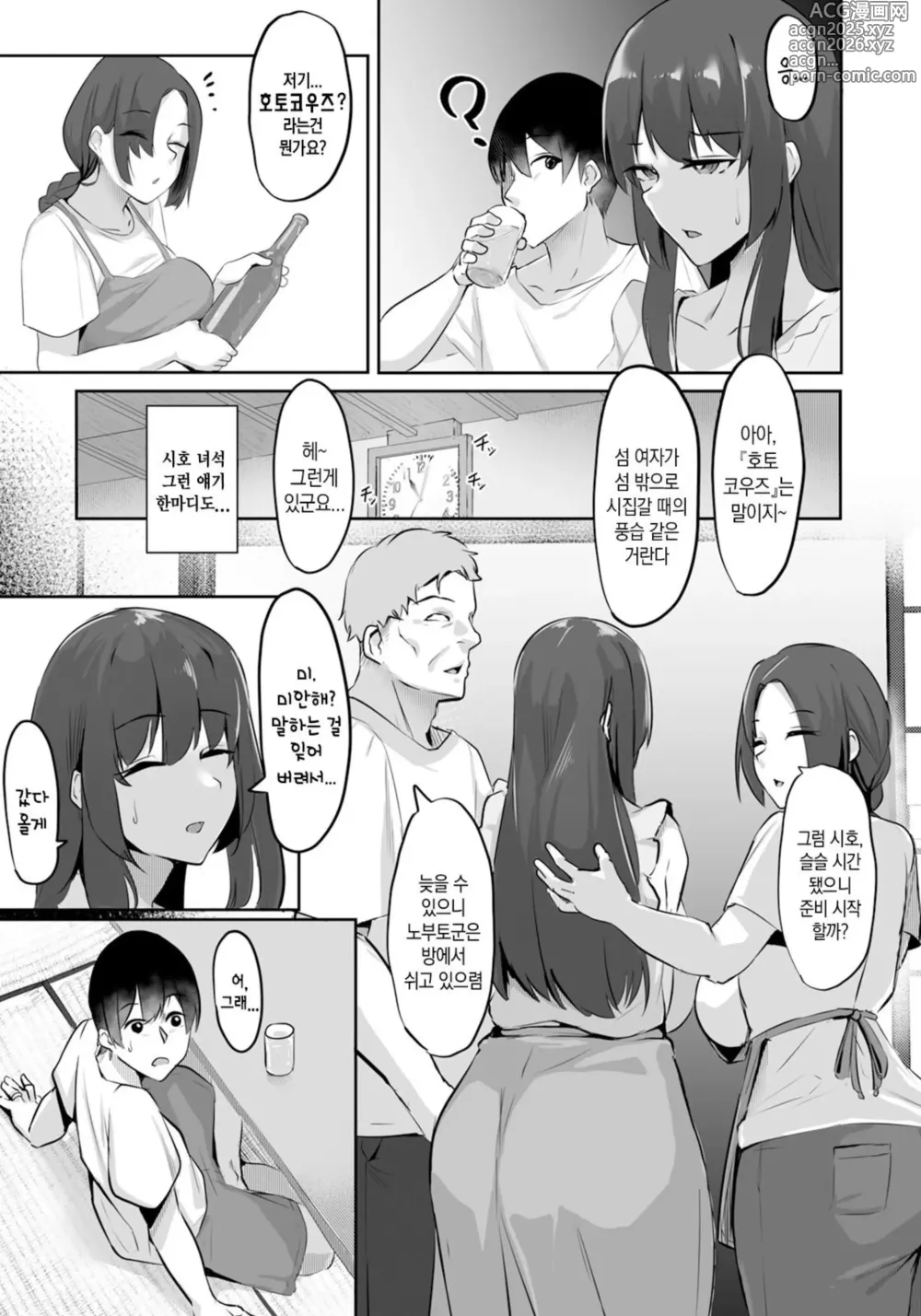 Page 3 of manga 약탈섬 ~네토라레 당한 약혼자~