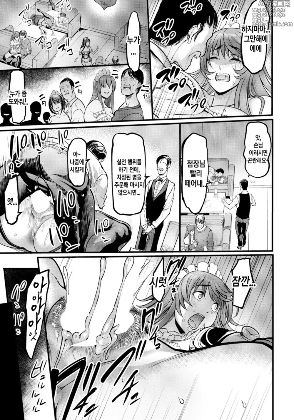 Page 11 of manga Uwa Kitsu Maid Cafe ~Hitozuma Kanjokuten~