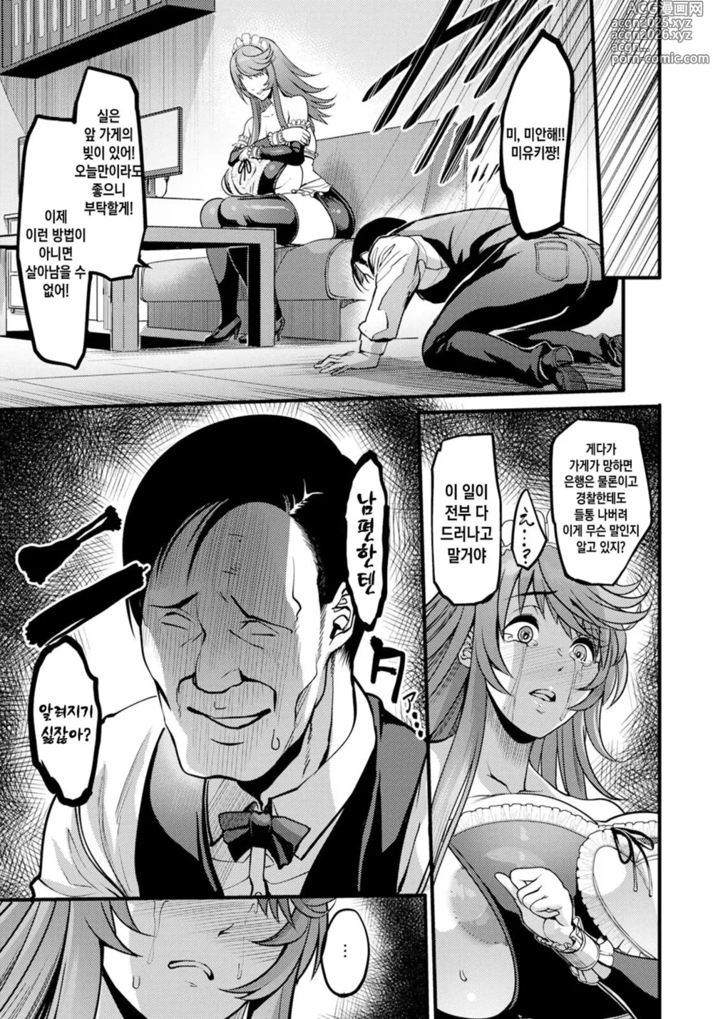 Page 13 of manga Uwa Kitsu Maid Cafe ~Hitozuma Kanjokuten~