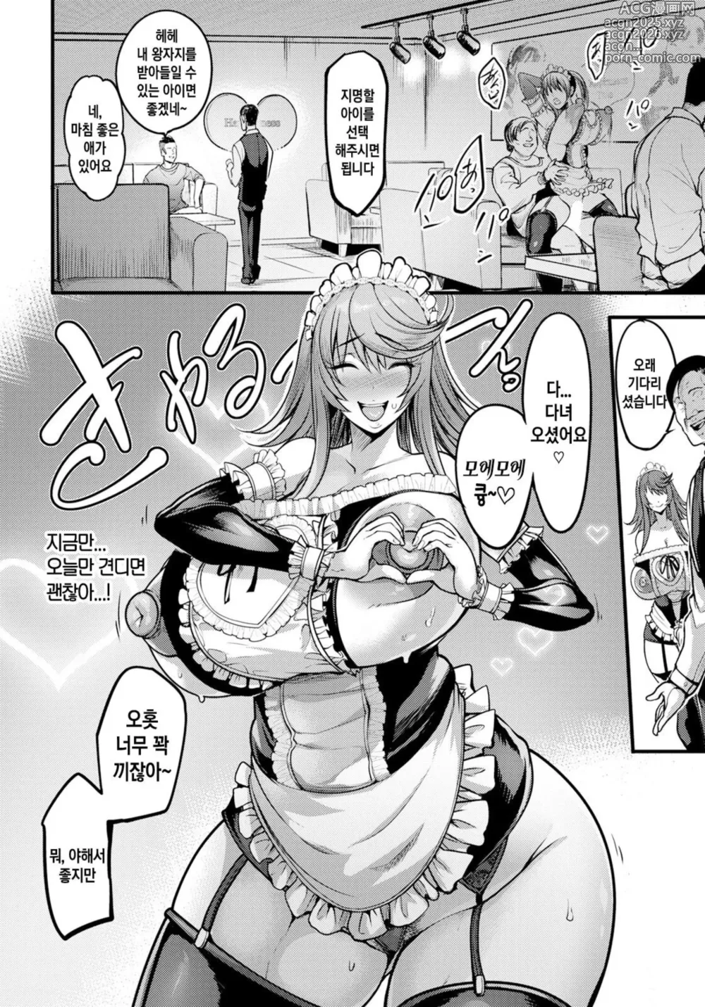 Page 14 of manga Uwa Kitsu Maid Cafe ~Hitozuma Kanjokuten~