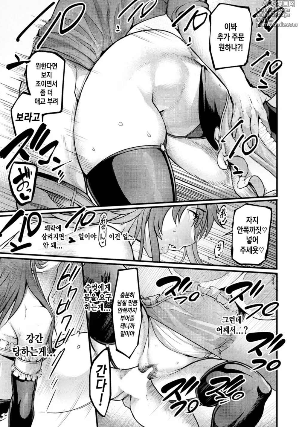 Page 17 of manga Uwa Kitsu Maid Cafe ~Hitozuma Kanjokuten~