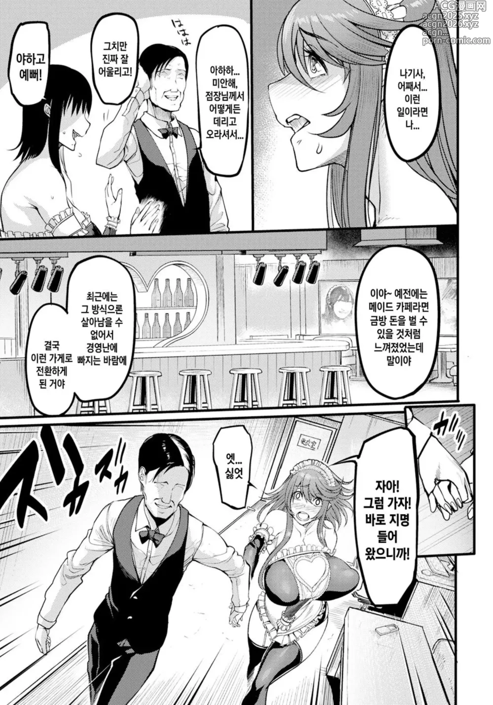 Page 5 of manga Uwa Kitsu Maid Cafe ~Hitozuma Kanjokuten~