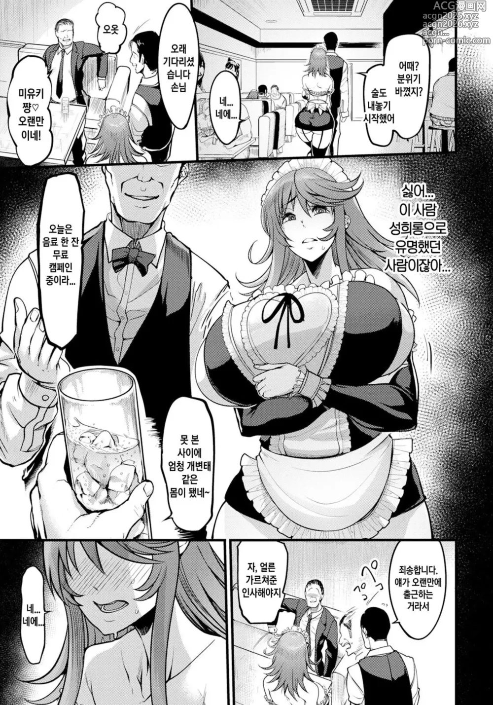 Page 7 of manga Uwa Kitsu Maid Cafe ~Hitozuma Kanjokuten~