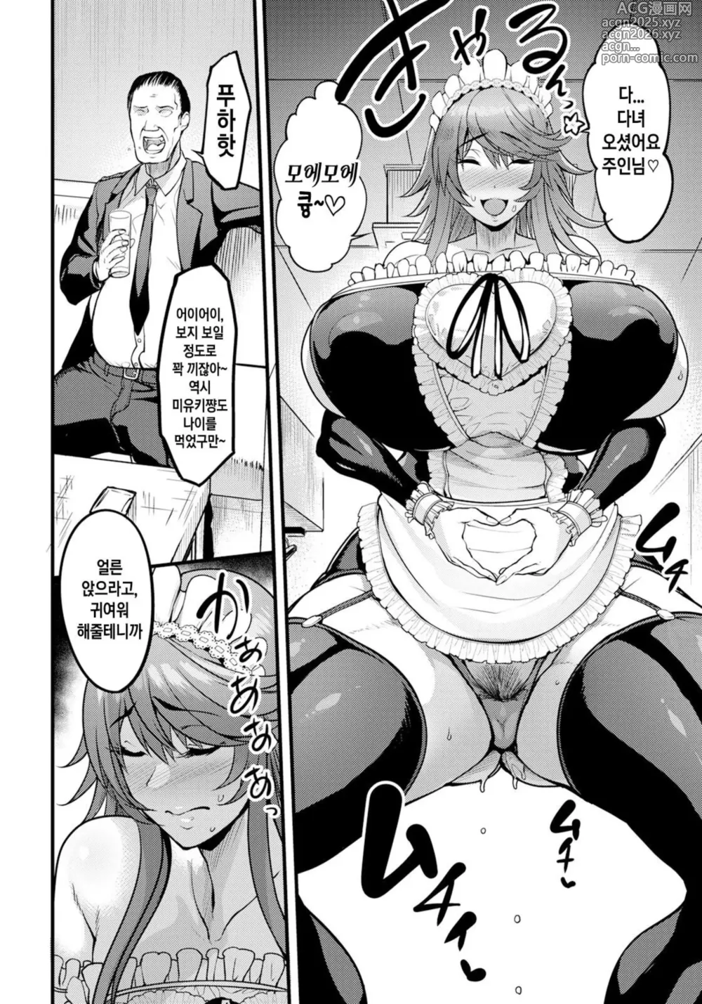 Page 8 of manga Uwa Kitsu Maid Cafe ~Hitozuma Kanjokuten~