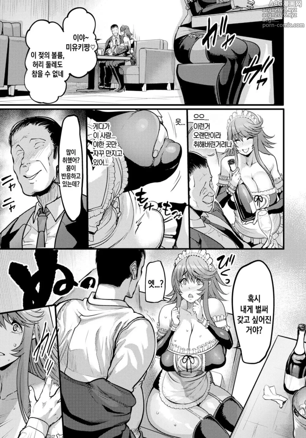 Page 9 of manga Uwa Kitsu Maid Cafe ~Hitozuma Kanjokuten~