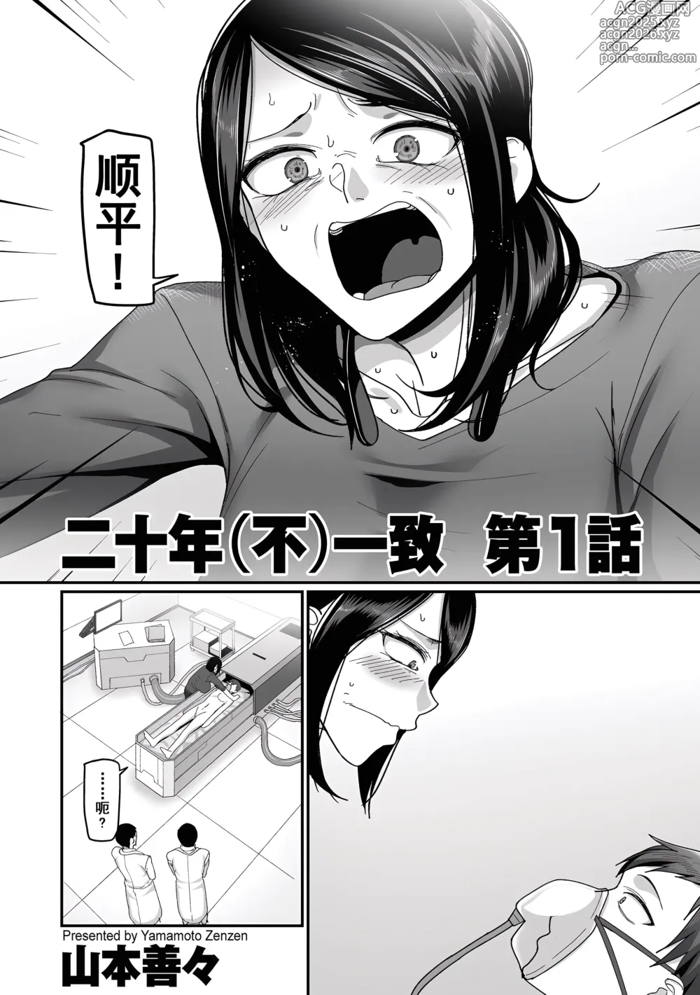 Page 11 of manga Nijuunen (Fu) Itchi