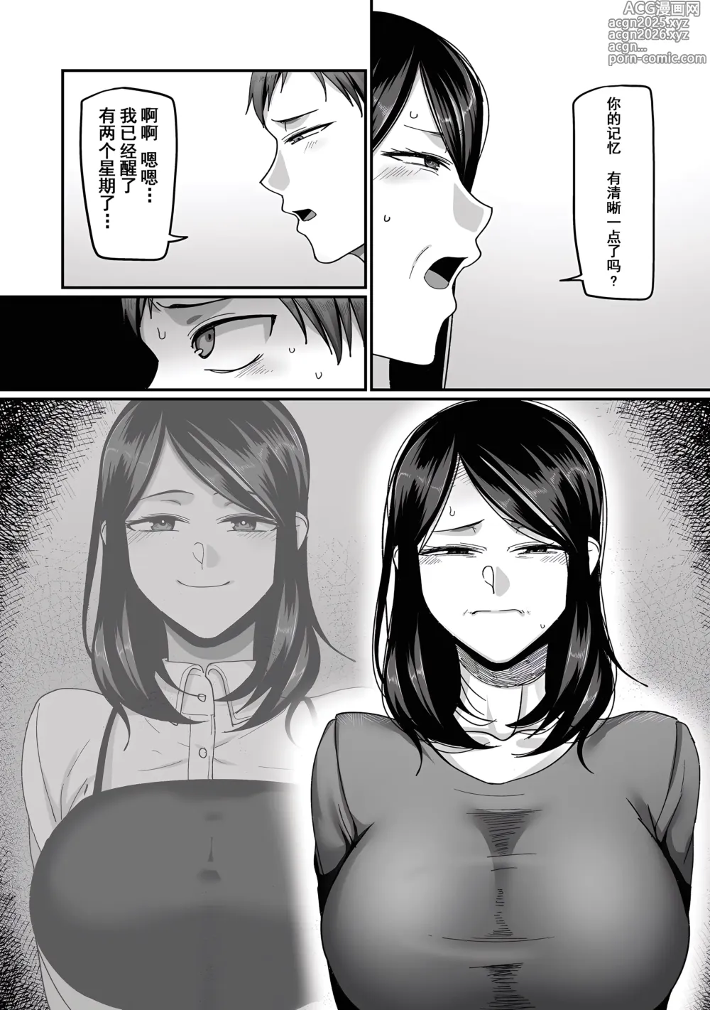 Page 13 of manga Nijuunen (Fu) Itchi