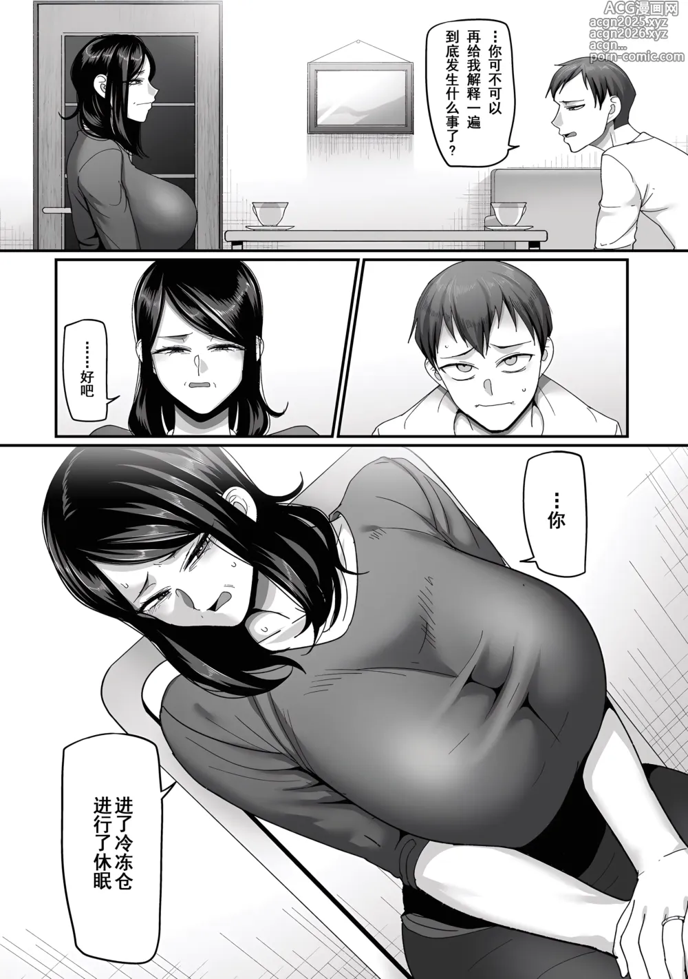 Page 14 of manga Nijuunen (Fu) Itchi