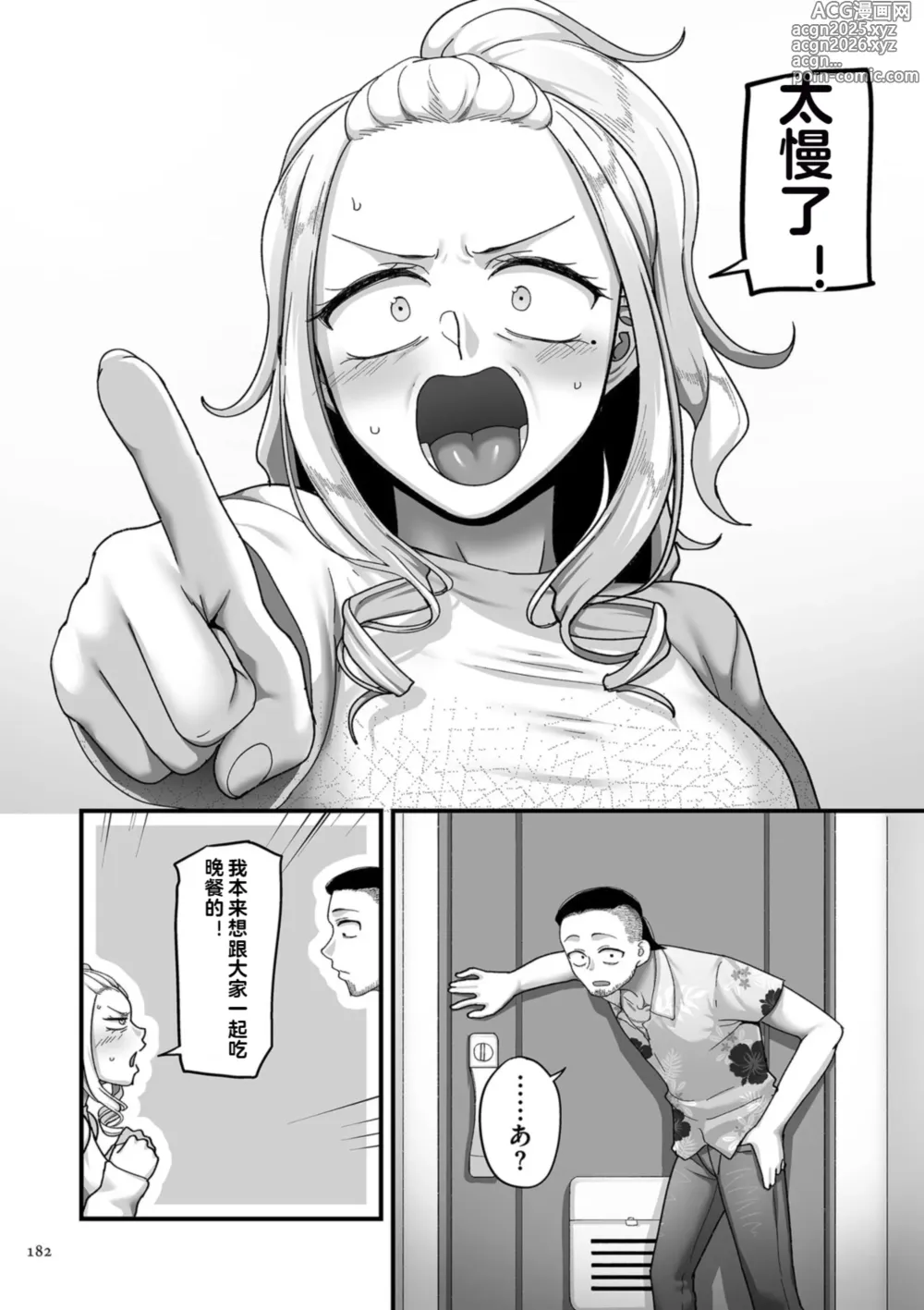 Page 182 of manga Nijuunen (Fu) Itchi
